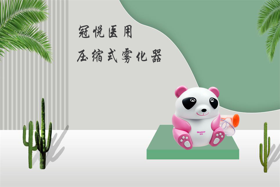 兒童霧化器該如何選擇？